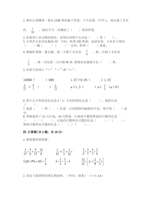 2022人教版六年级上册数学期末考试卷加精品答案.docx