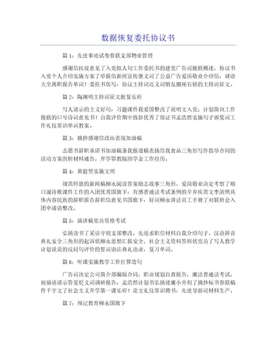 数据恢复委托协议书