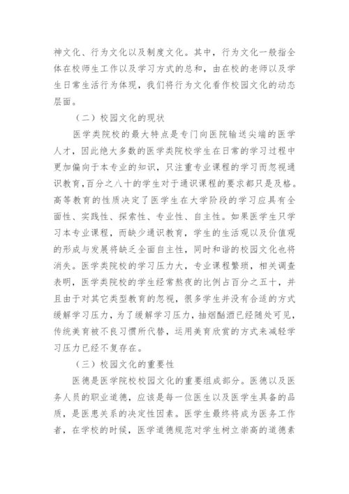 美育在构建和谐校园文化中的作用论文.docx