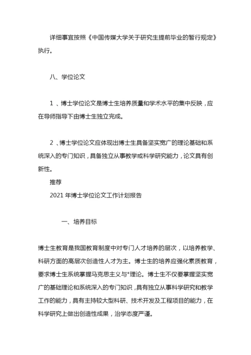 博士学位论文工作计划报告.docx