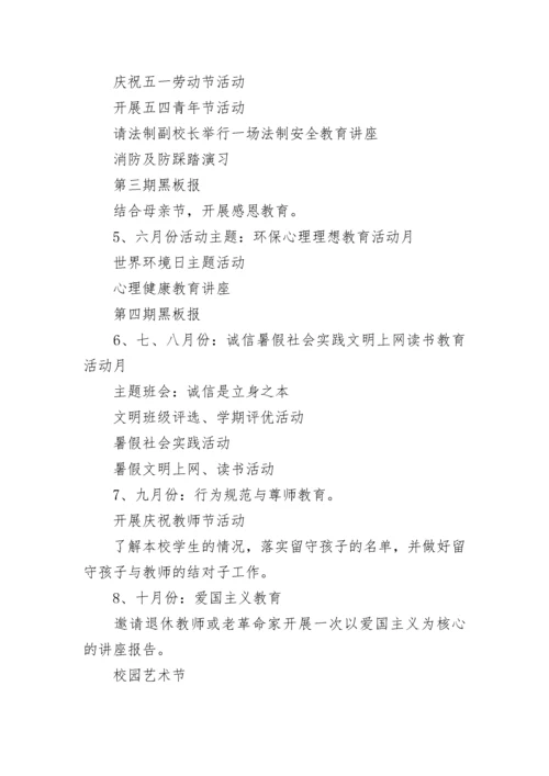 学校关工委关心下一代工作计划8篇.docx