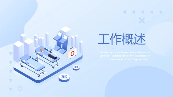 乡镇卫生院管理动态PPT