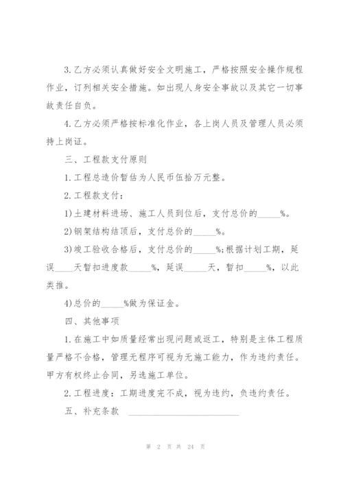 建筑工程专业承包合同5篇.docx