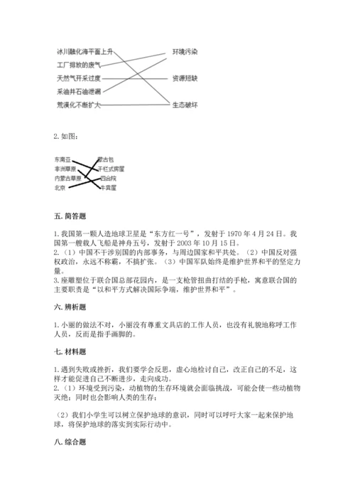 六年级下册道德与法治 《期末测试卷》带答案（巩固）.docx