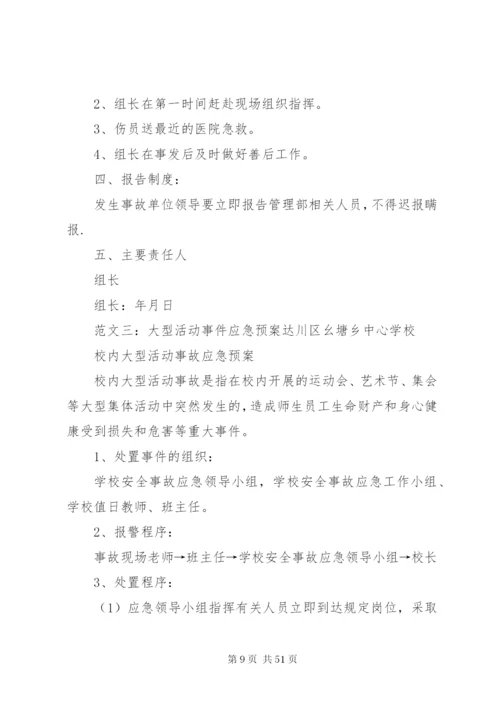 大型会议应急预案.docx