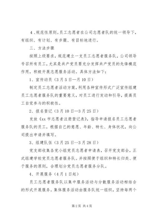 志愿者服务活动计划.docx