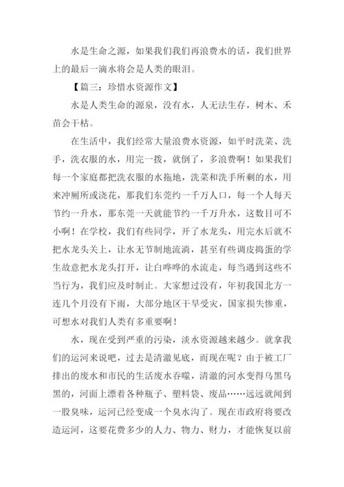 珍惜水资源作文450字.docx