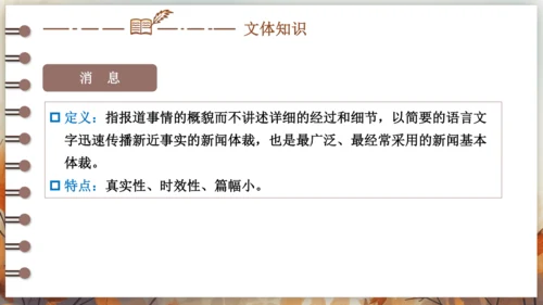 1 消息二则 课件