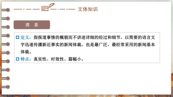 1 消息二则 课件