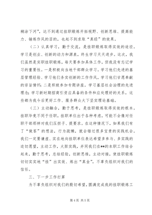 外派挂职市水务集团干部工作感悟_1 (2).docx