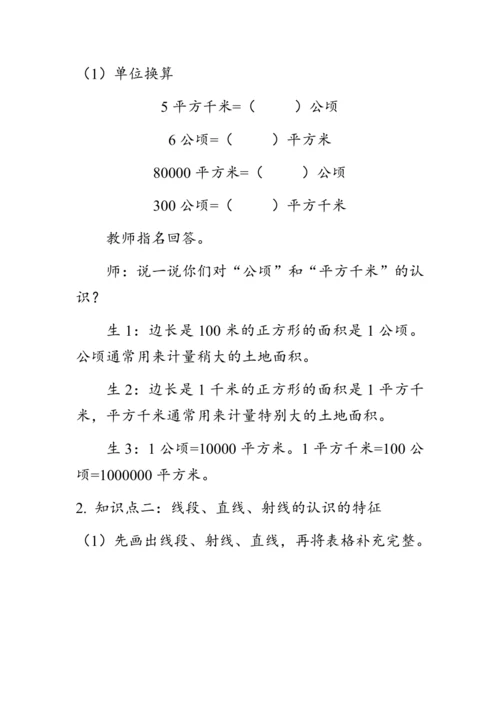9.3《总复习--图形与几何》（教案）人教版四年级数学上册