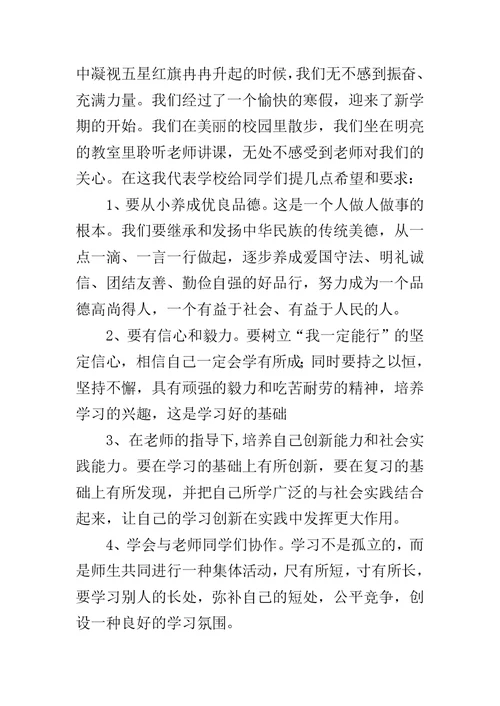 【XX年开学典礼发言稿范文【三篇】】 开学典礼教师代表发言稿XX