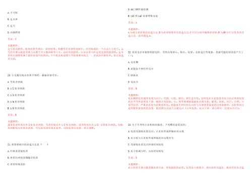 2022年02月福建医科大学附属协和医院招聘二笔试及一上岸参考题库答案详解