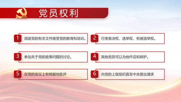 个人党员党建党支部年终述职报告PPT