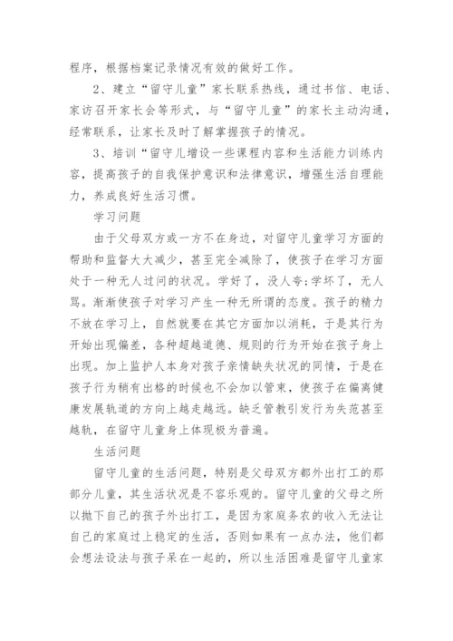 留守儿童怎么定义_官方对留守儿童的定义.docx