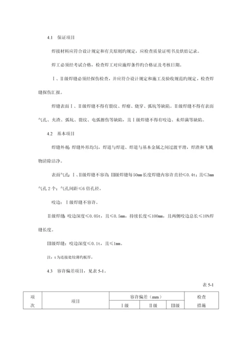 保护焊焊接工艺标准.docx