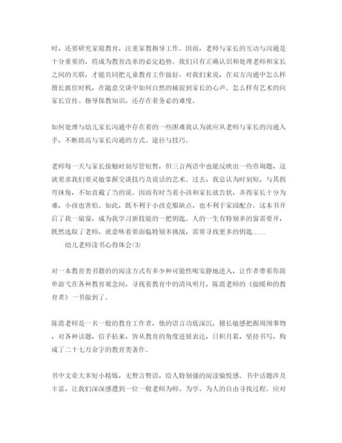 精编幼儿教师读书参考心得体会参考范文（通用）.docx