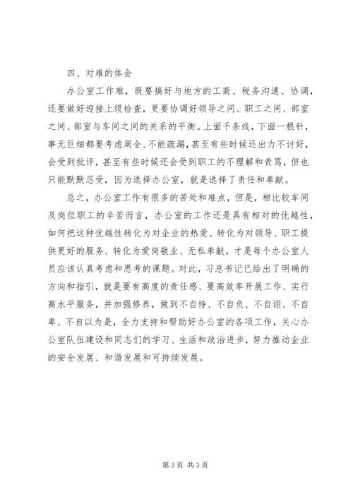 学习《秘书工作的风范》心得体会 (2).docx