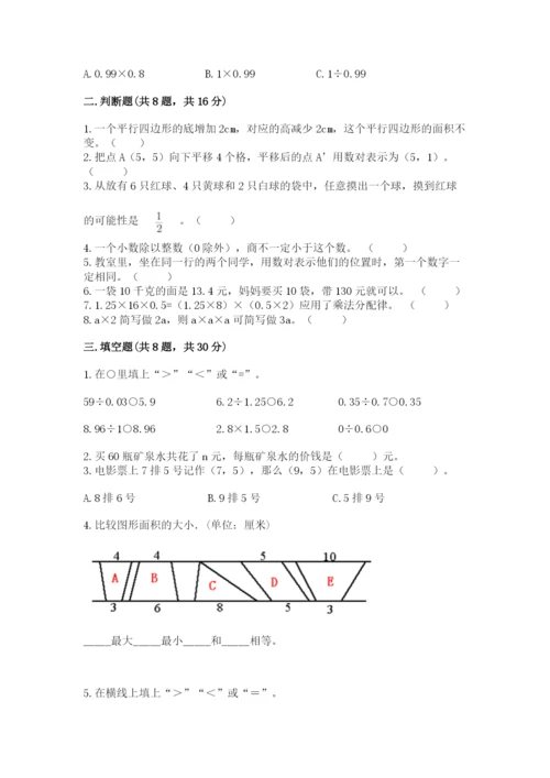 人教版小学数学五年级上册期末测试卷带答案（培优a卷）.docx