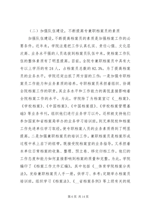 学校档案工作报告.docx