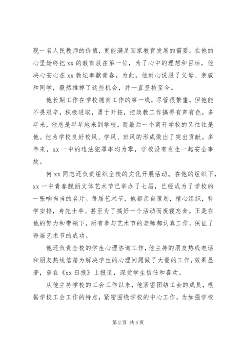 先进教育工作者事迹材料 (3).docx