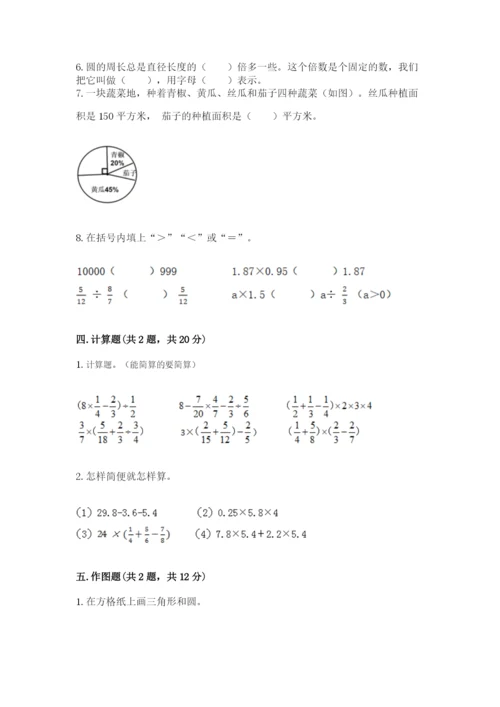 人教版六年级上册数学期末测试卷附答案（名师推荐）.docx