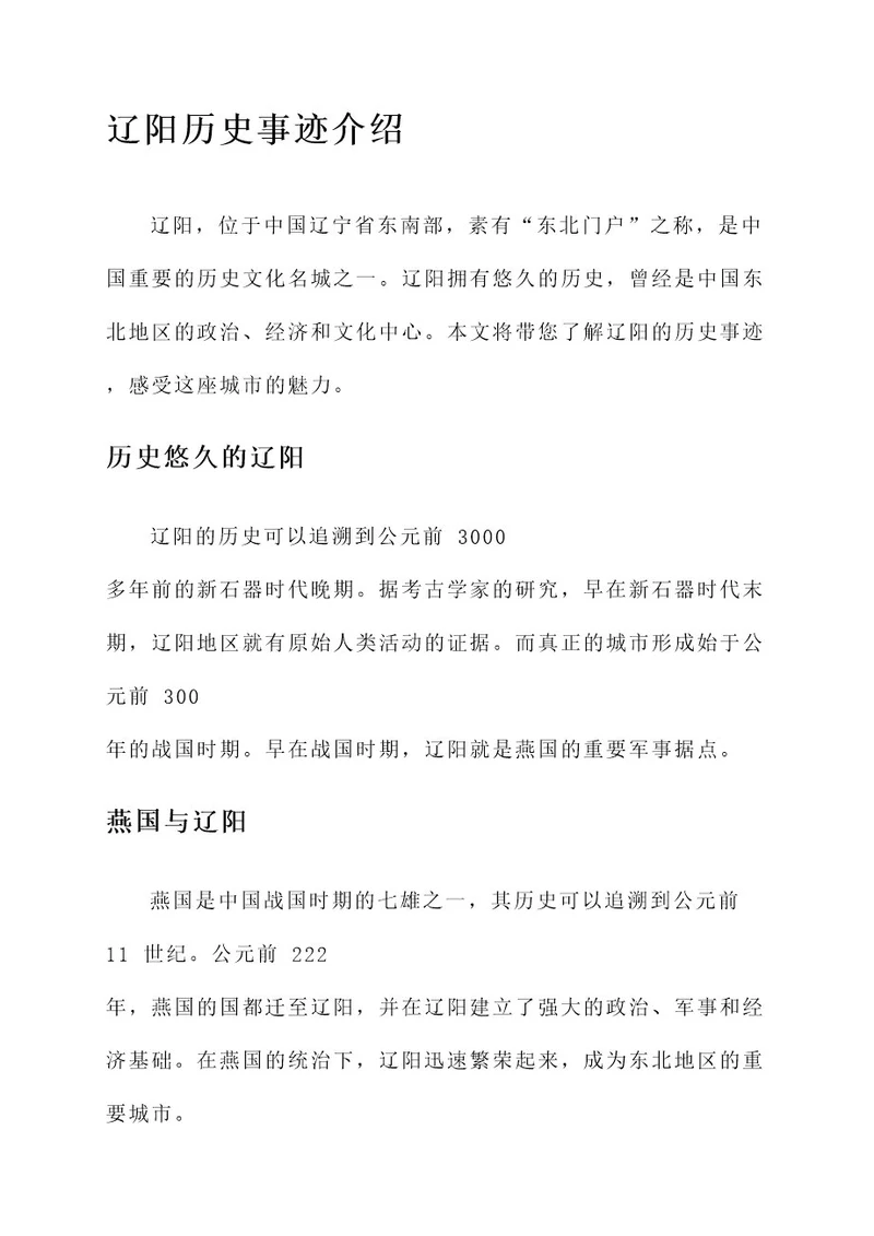 辽阳历史事迹介绍