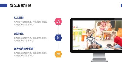 多彩简约幼儿园工作汇报总结PPT模板