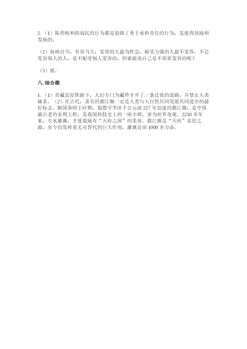 部编版六年级下册道德与法治期末测试卷精品【巩固】.docx