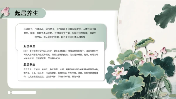 绿色中国风小满节气介绍通用模板