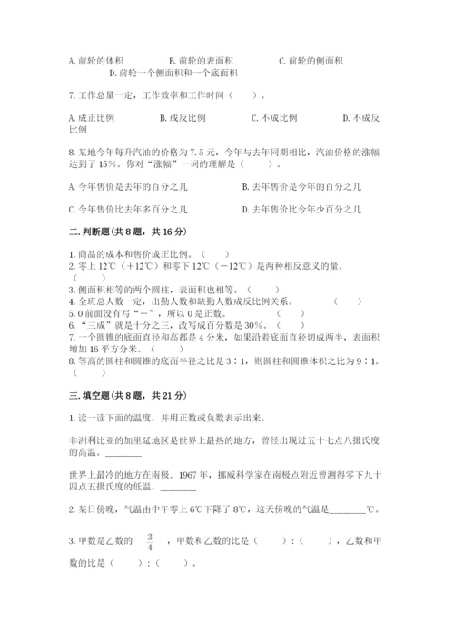 冀教版小学六年级下册数学期末综合素养测试卷（突破训练）.docx