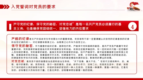 七一建党节重温铮铮誓言不忘入党初心PPT党课