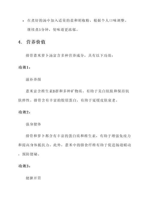 排骨薏米萝卜汤功效