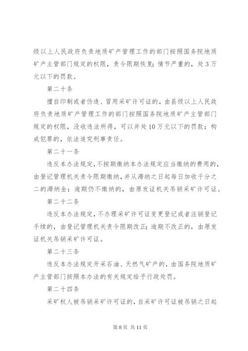 矿产资源登记统计管理办法_1.docx