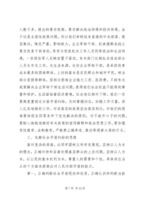 当前社会矛盾纠纷现状分析及对策.docx