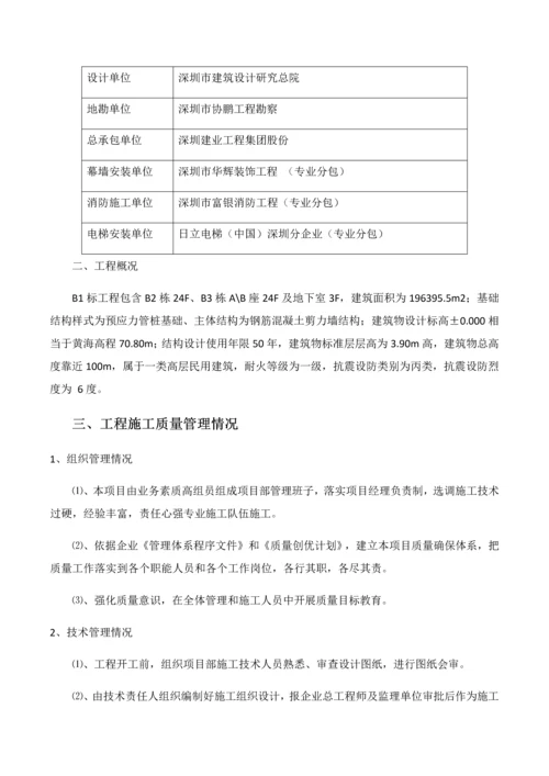 经典建筑综合重点工程竣工全面验收综合报告.docx