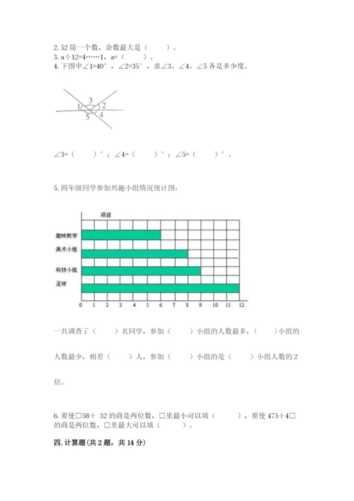 苏教版小学四年级上册数学期末试卷含答案【新】.docx