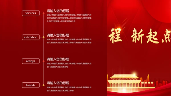 红色大气线条工作表彰大会PPT模板