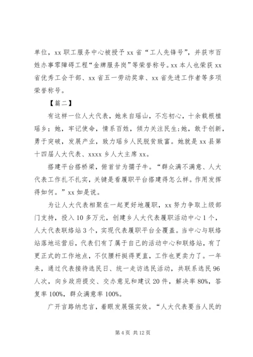 优秀人大代表先进事迹5篇.docx