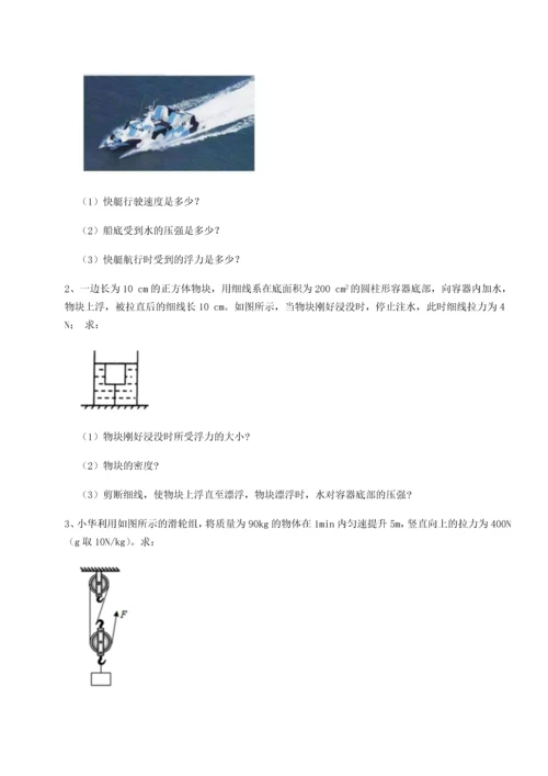 第二次月考滚动检测卷-陕西延安市实验中学物理八年级下册期末考试必考点解析试卷（附答案详解）.docx