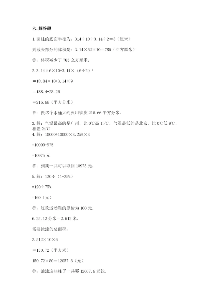 锡山市六年级下册数学期末测试卷带答案.docx