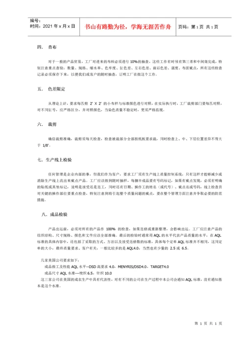 某外贸公司出口生产跟单实务操作.docx