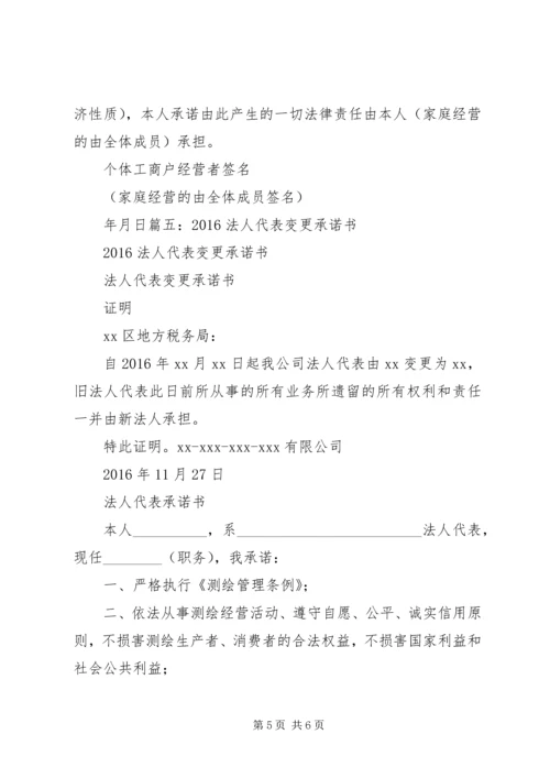 公司法人变更承诺书.docx