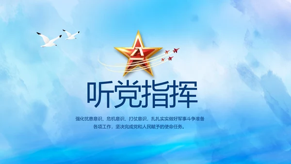 蓝色大海中国海军军事部队动态PPT