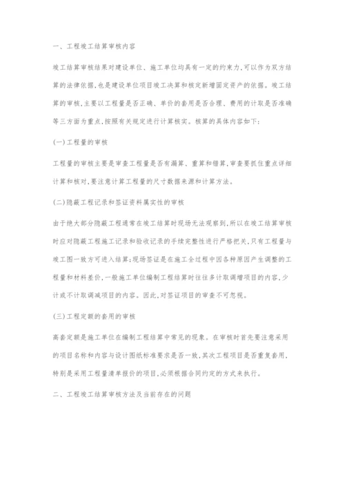 工程竣工结算审核要点分析.docx