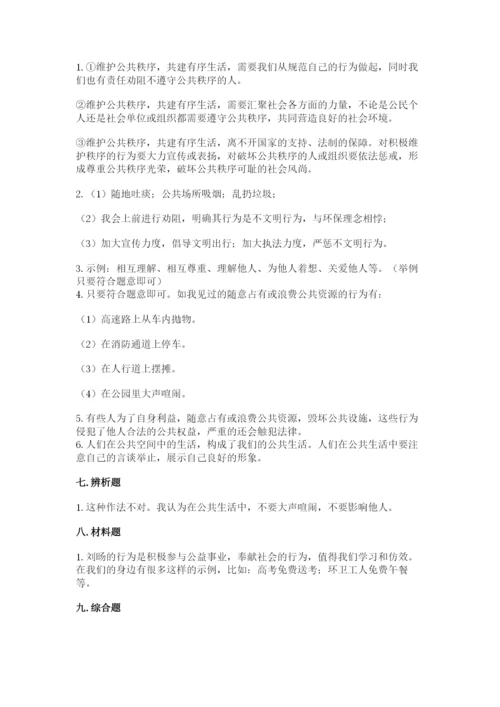 道德与法治五年级下册第二单元《公共生活靠大家》测试卷下载.docx