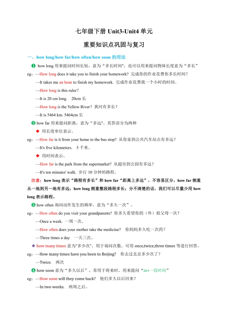 【暑假衔接】人教新目标英语七升八年级—七年级下册Unit3-Unit4重要知识点复习+练习过关