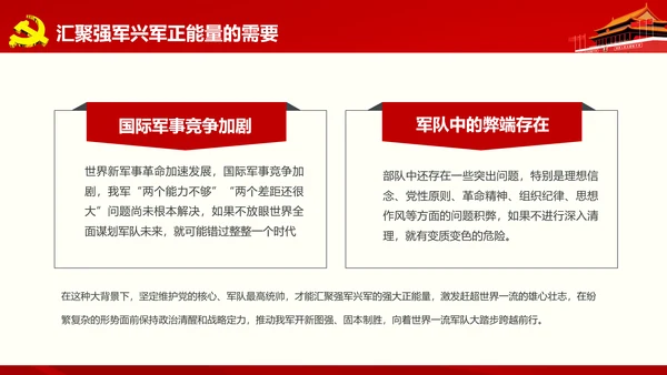 微党课军民融合维护核心听党指挥PPT模板