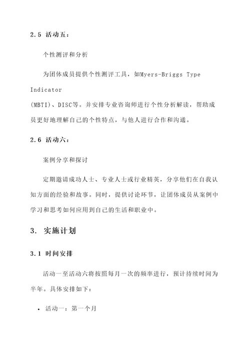 自我认知团体策划书