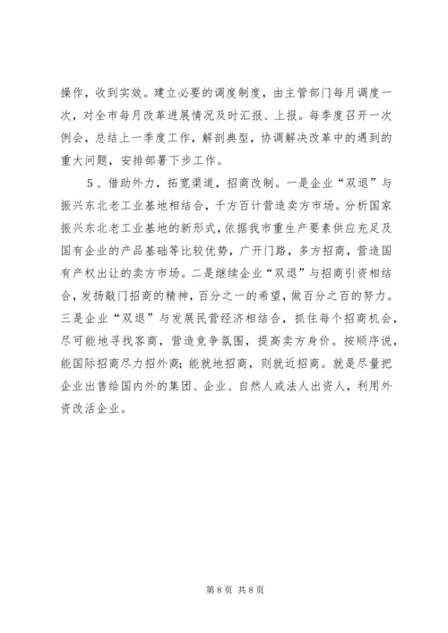 国企改革工作汇报提纲 (7).docx